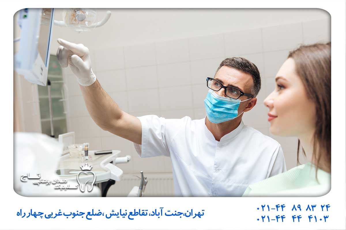 دندانپزشکی شبانه روزی شمال تهران