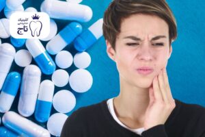 آنتی بیوتیک برای عفونت دندان