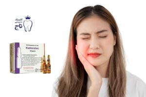 کتورولاک برای دندان درد