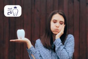 علائم عفونت دندان پس از کشیدن