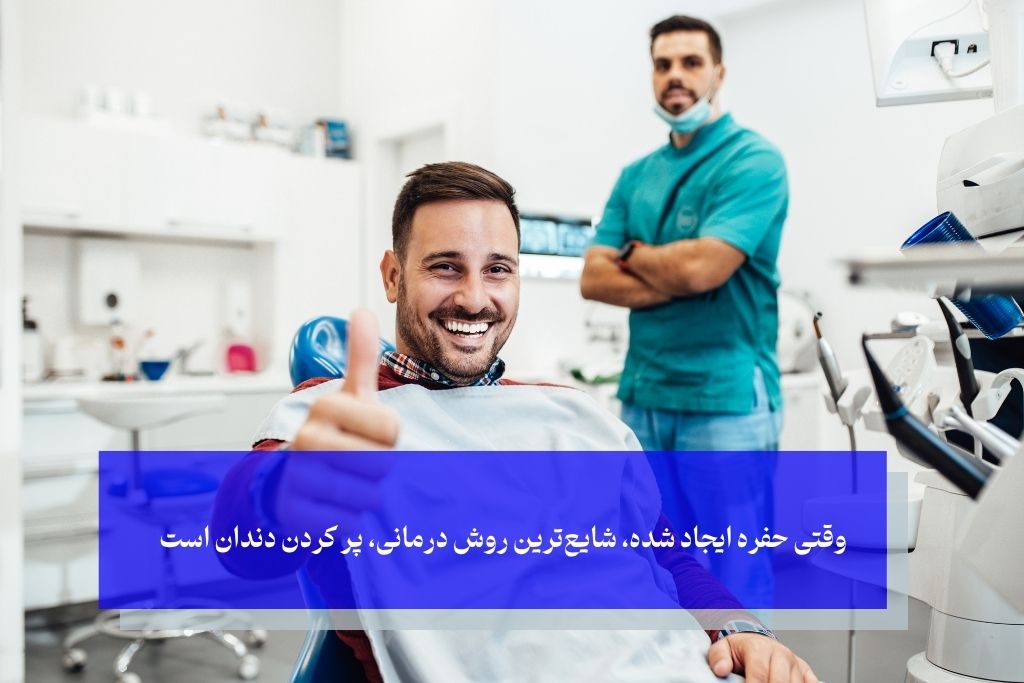 روش‌های مدرن و قطعی درمان پوسیدگی دندان؛ علم چه راهکارهایی ارائه می‌دهد؟