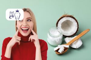 روغن نارگیل برای دندان