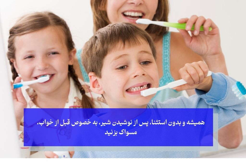 نوشیدن شیر درست قبل از خواب (و مسواک نزدن پس از آن)