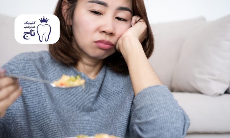 بی مزه شدن غذا در دهان بی مزه شدن غذا در دهان