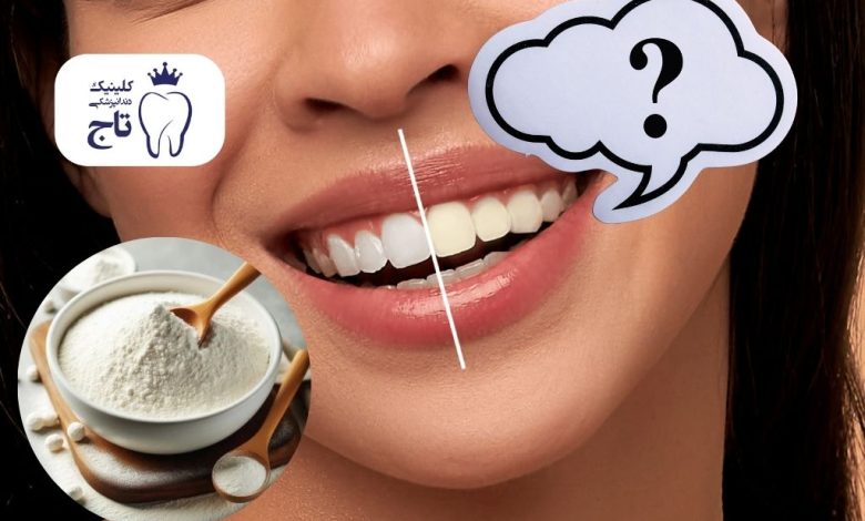 سفید کردن دندان با نشاسته